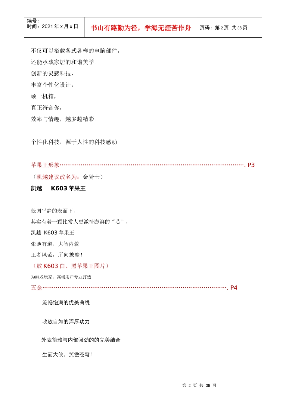 广告作品集锦之硕一画册文案_第2页