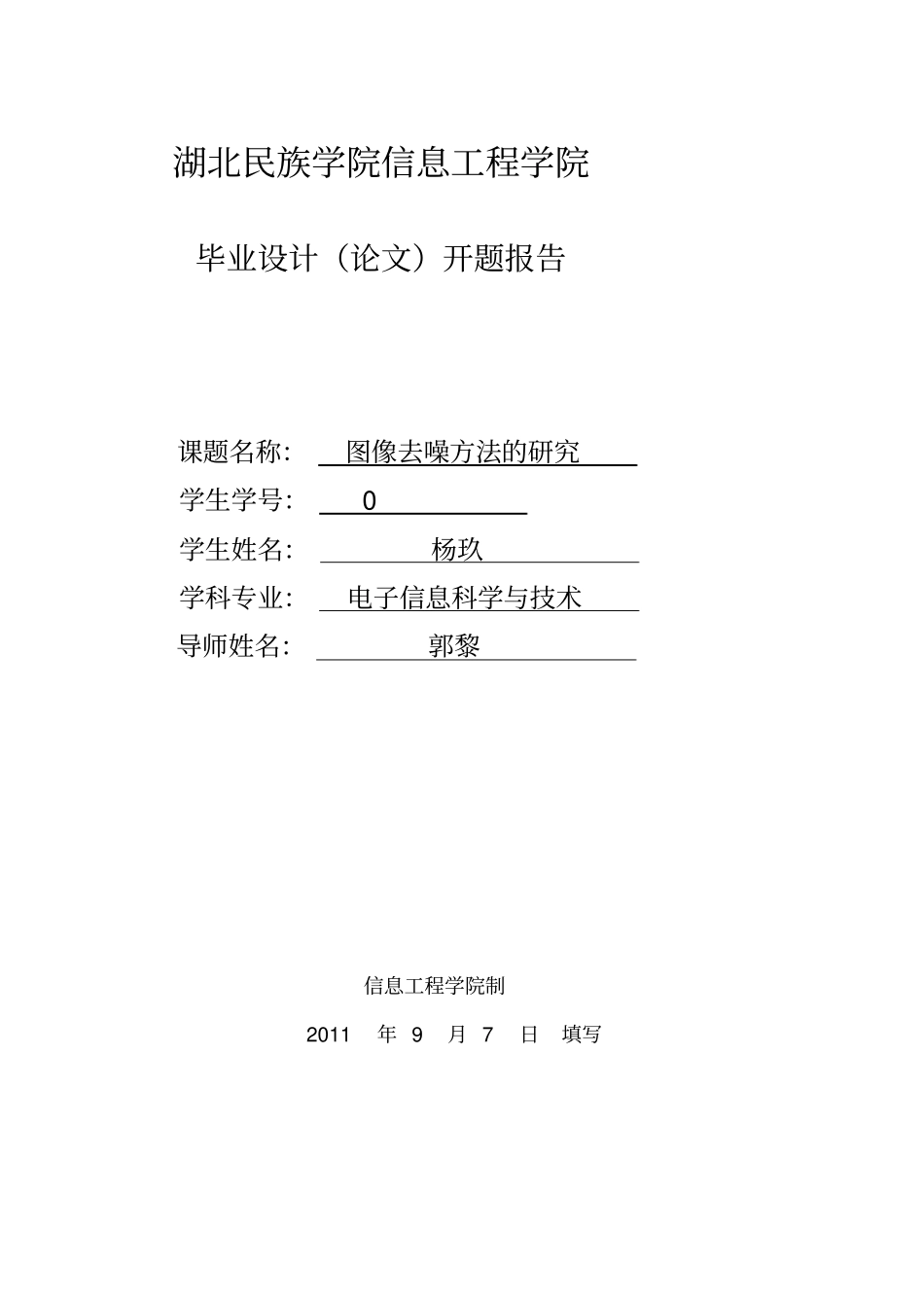 图像去噪方法的研究开题报告_第1页