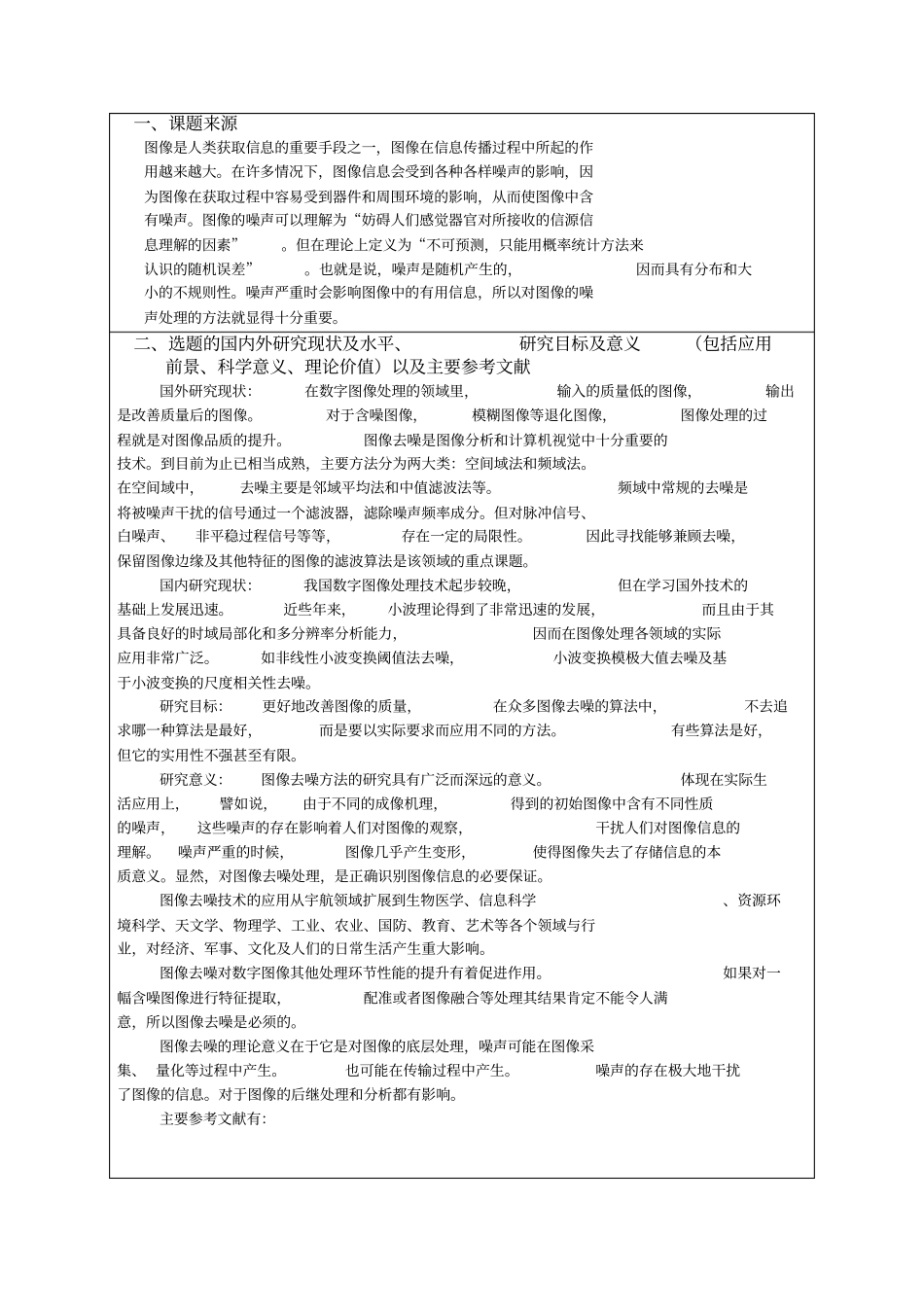 图像去噪方法的研究开题报告_第3页