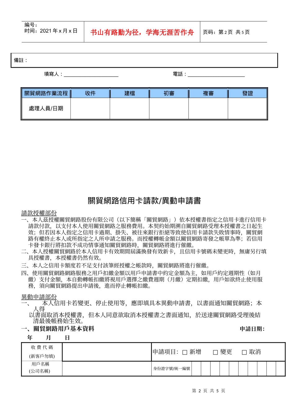 关贸网路地政资讯网服务申请书_第2页