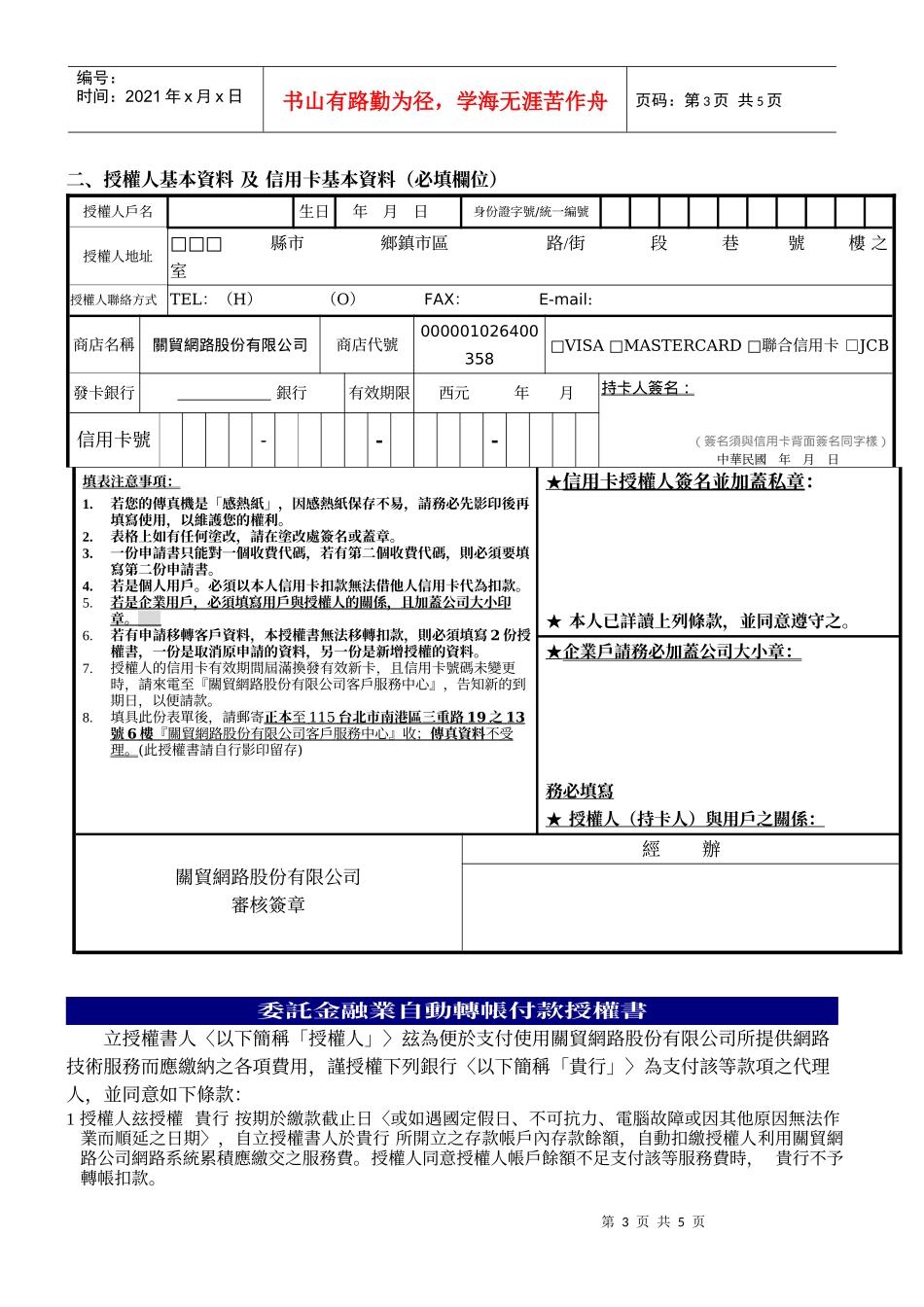 关贸网路地政资讯网服务申请书_第3页