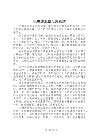 巴塘连北京反思总结