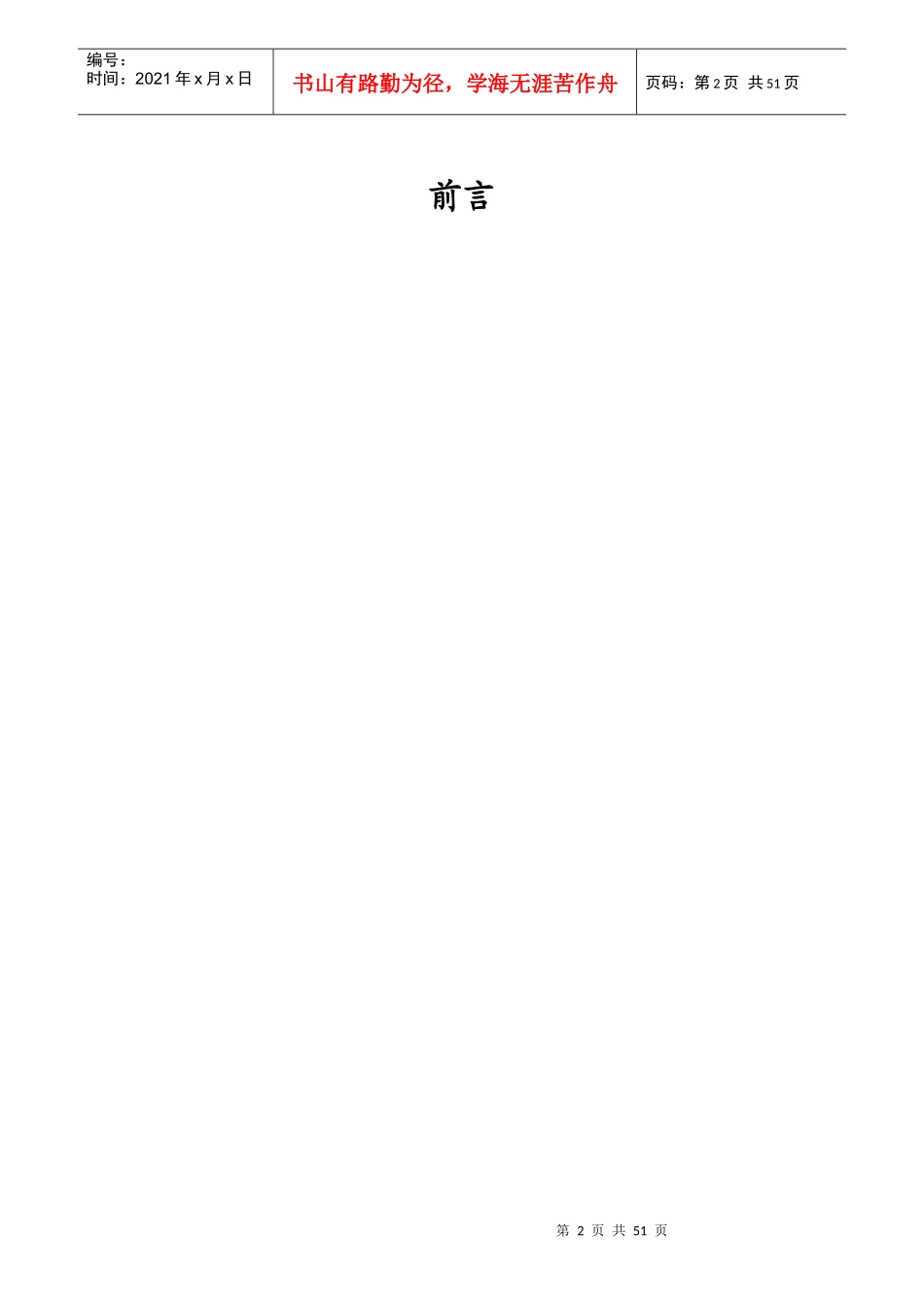 中国电信渠道经理技能五级认证教材能力篇_第2页