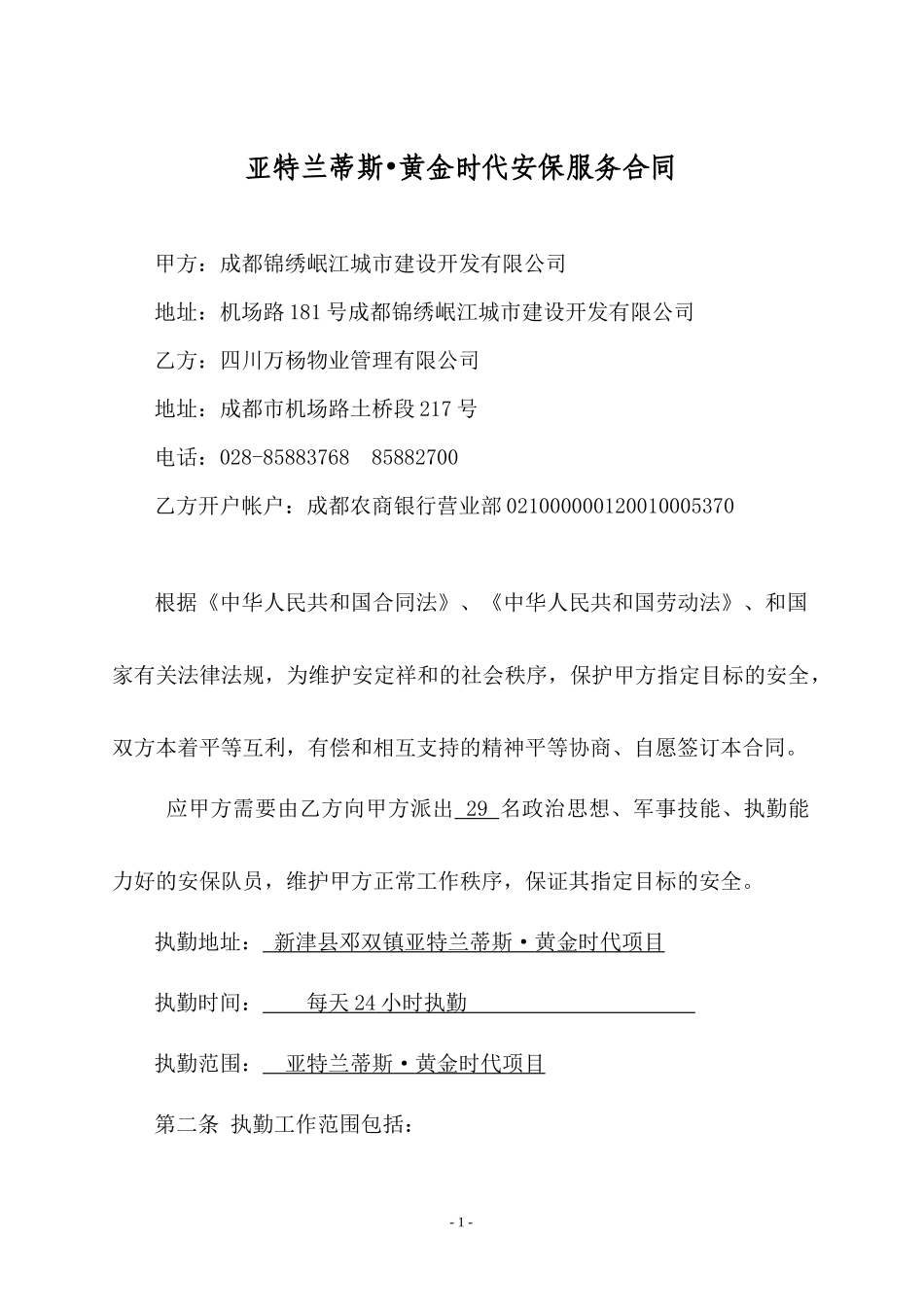 工地安全外包服务合同_第2页