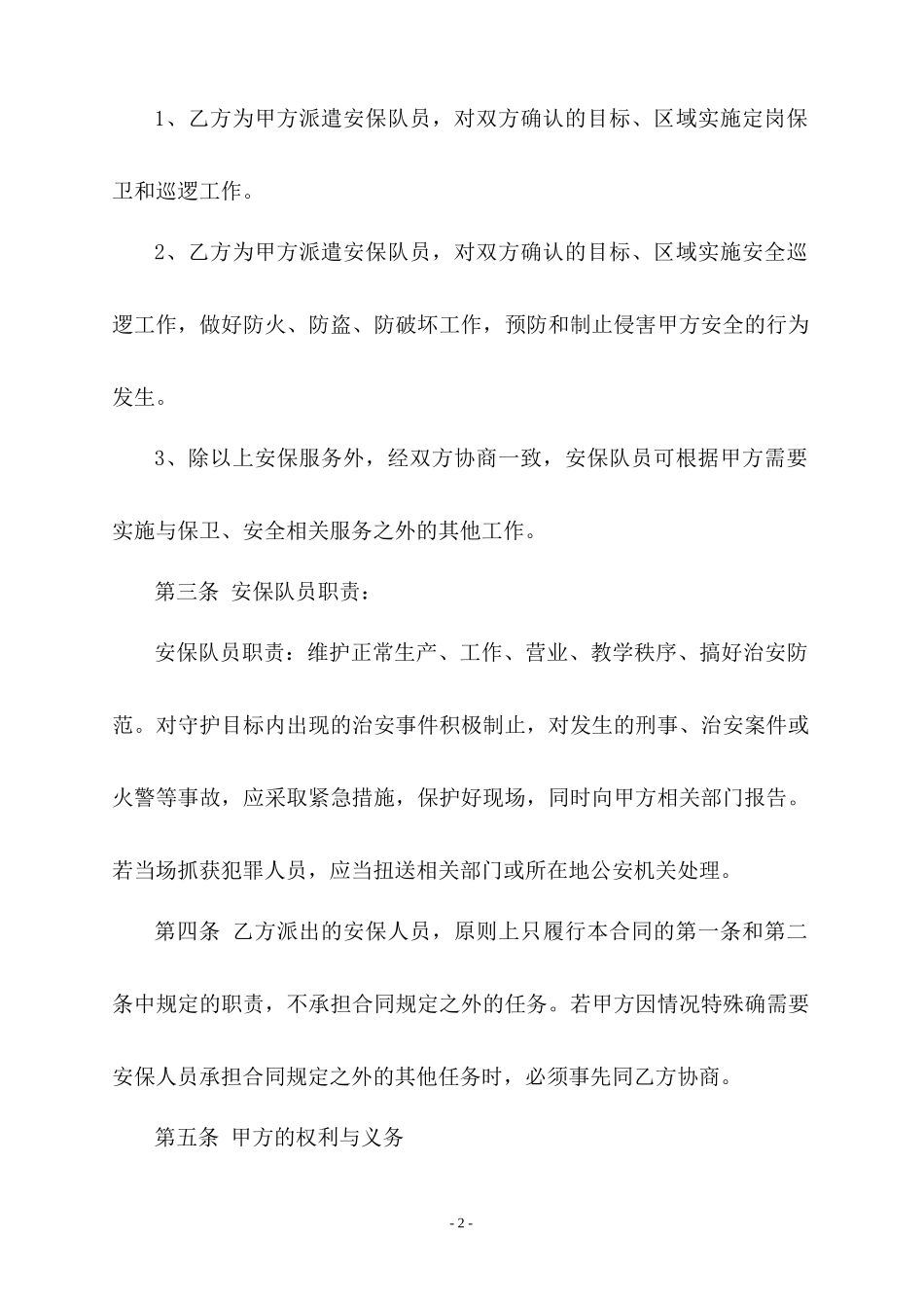 工地安全外包服务合同_第3页