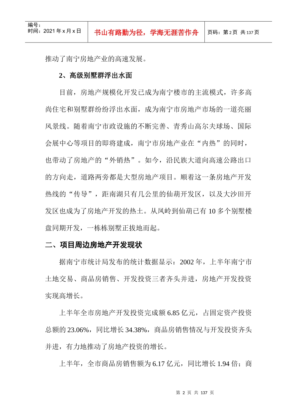 广西龙头山庄营销定位报告_第2页