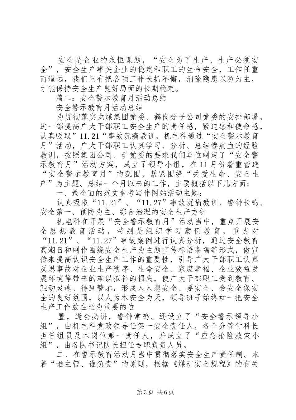 安全警示教育总结_第3页