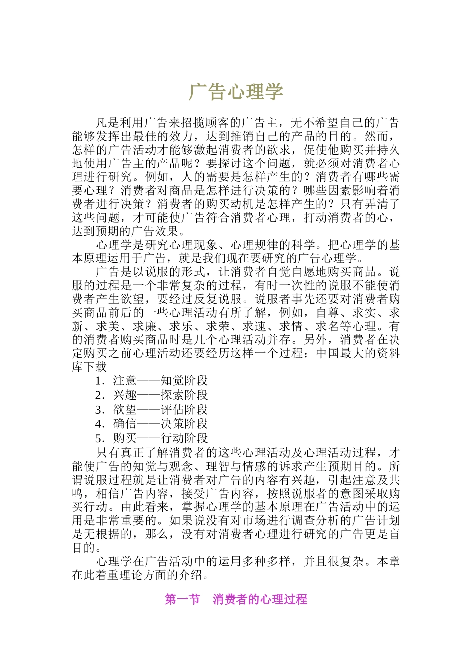 广告心理学(DOC 58)_第1页