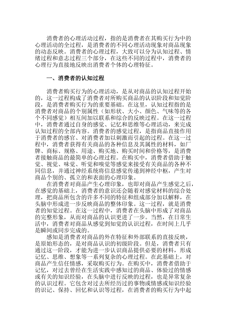 广告心理学(DOC 58)_第2页