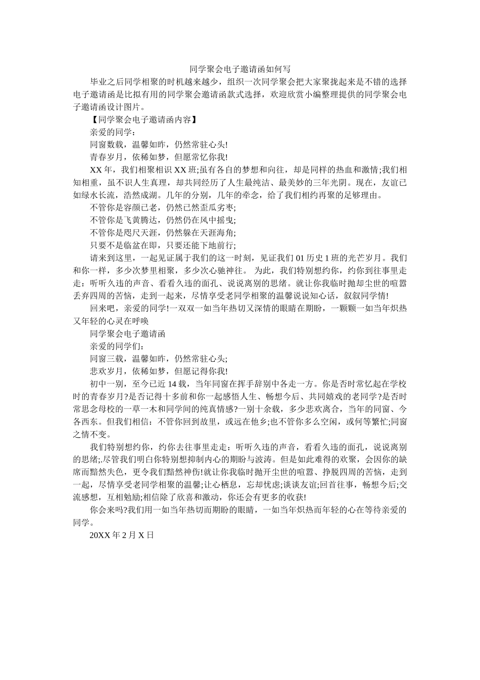 同学聚ۥ会电子邀请函怎么写 _第1页