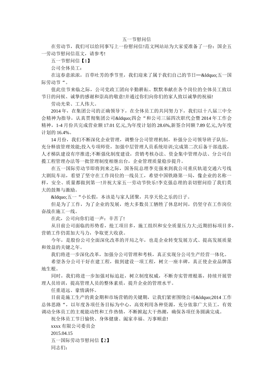 五一节慰问信 _第1页
