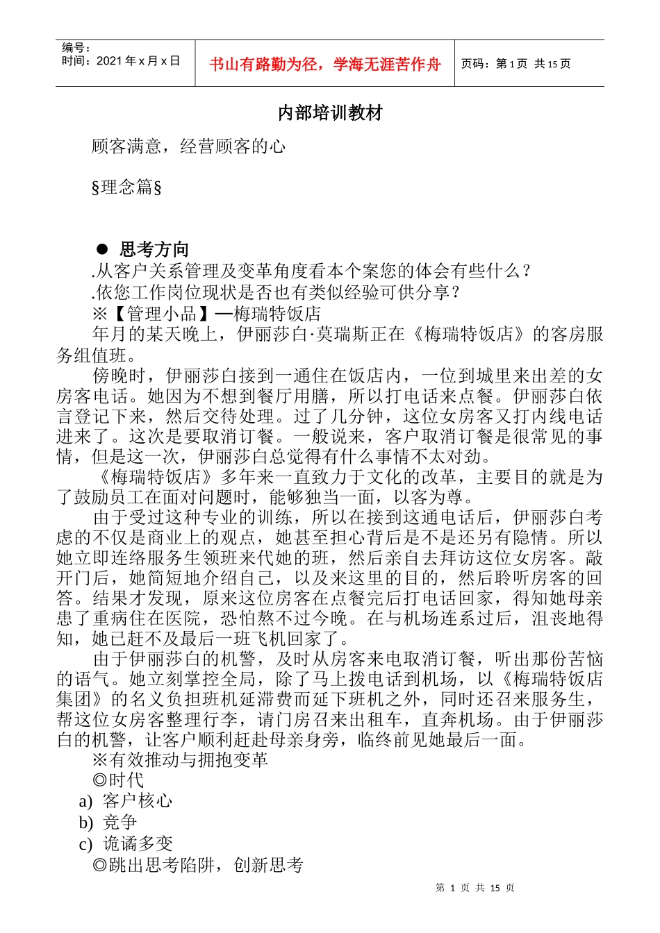 如何经营顾客的心_第1页