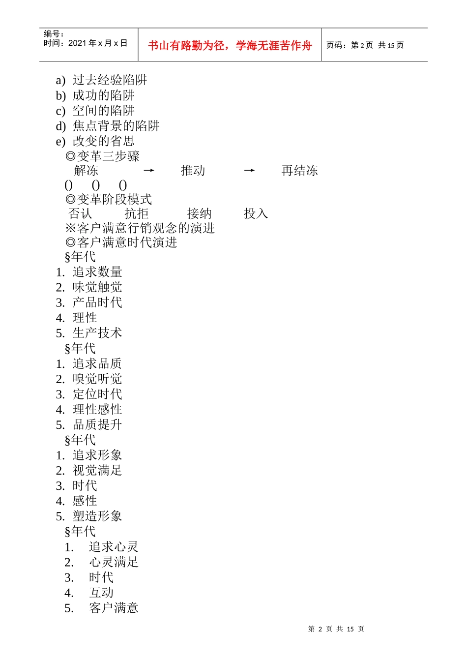 如何经营顾客的心_第2页