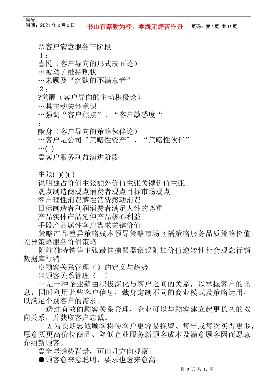 如何经营顾客的心_第3页