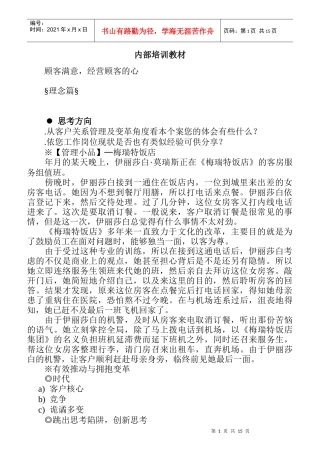 如何经营顾客的心
