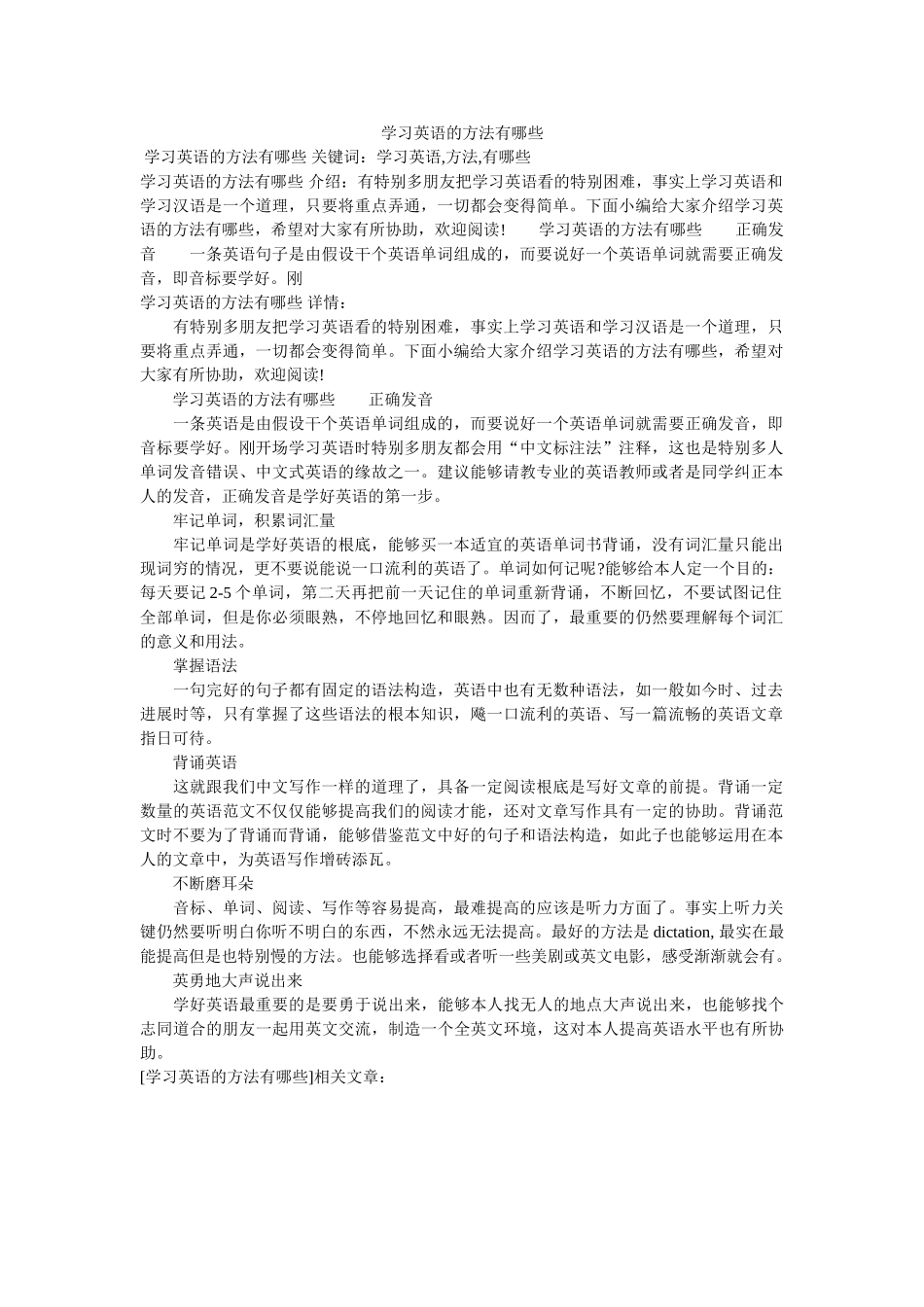 学习英语的方法有哪些 _第1页