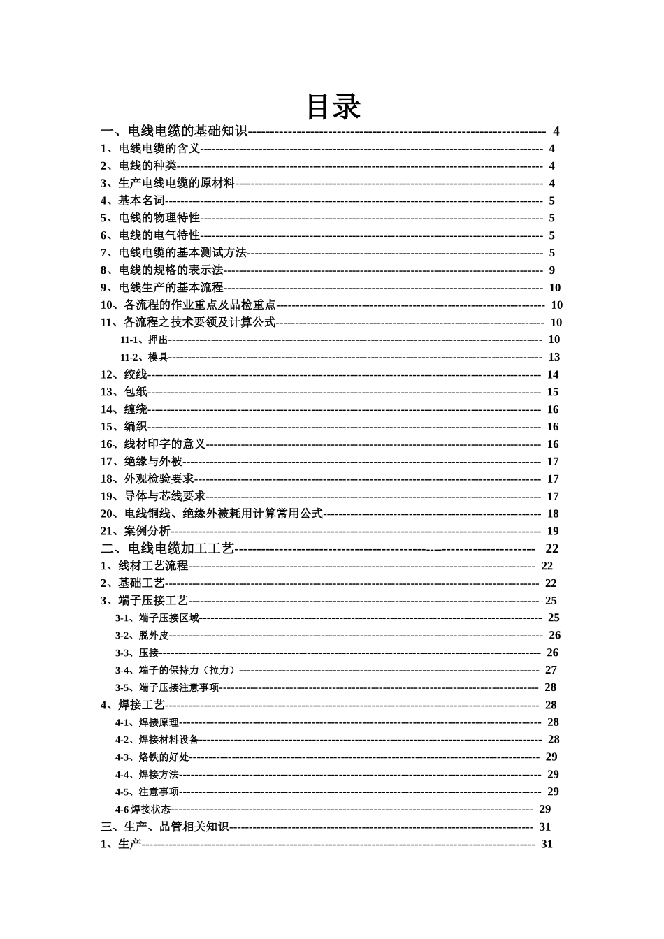 线材线缆培训手册_第2页