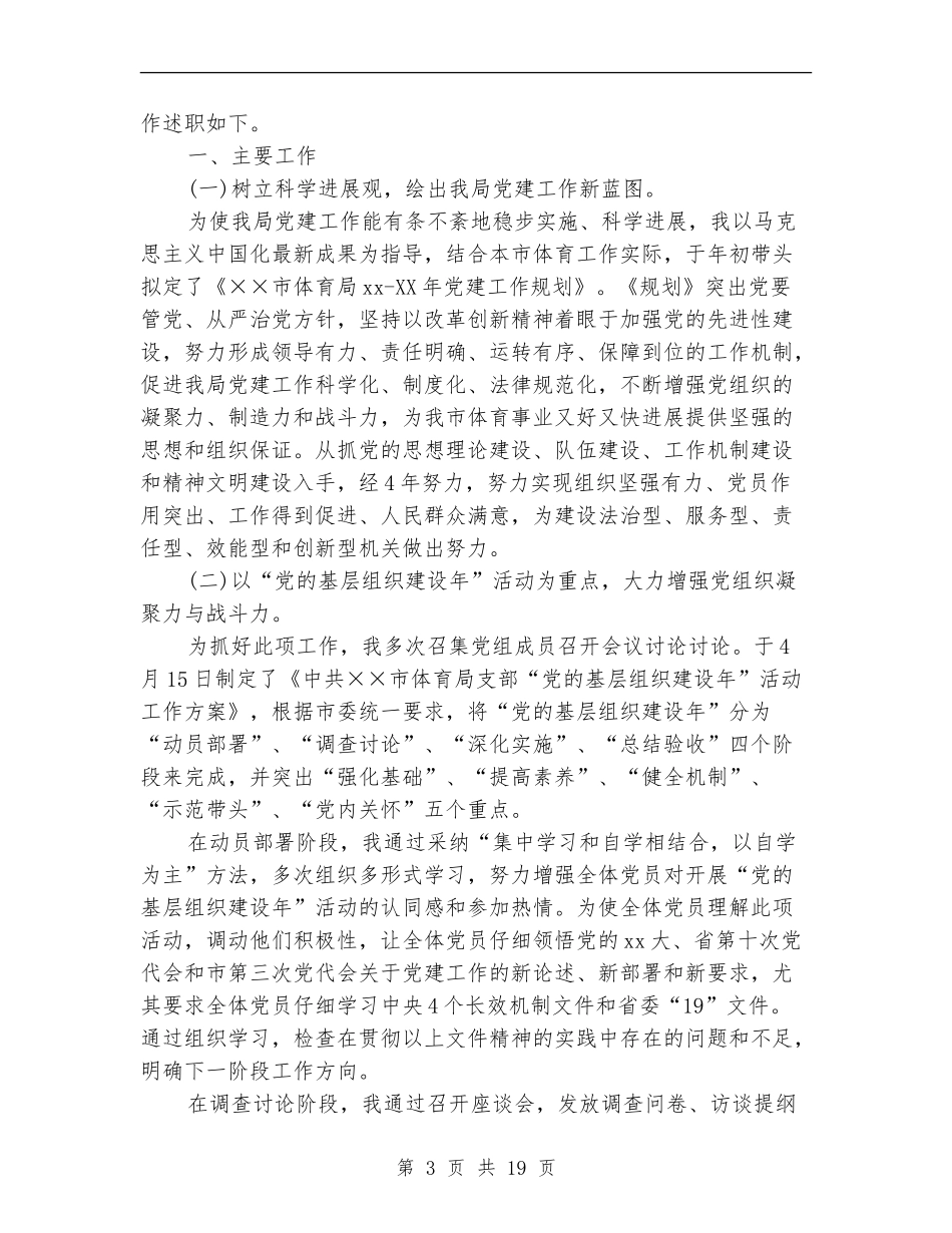 体育局党建工作总结_第3页