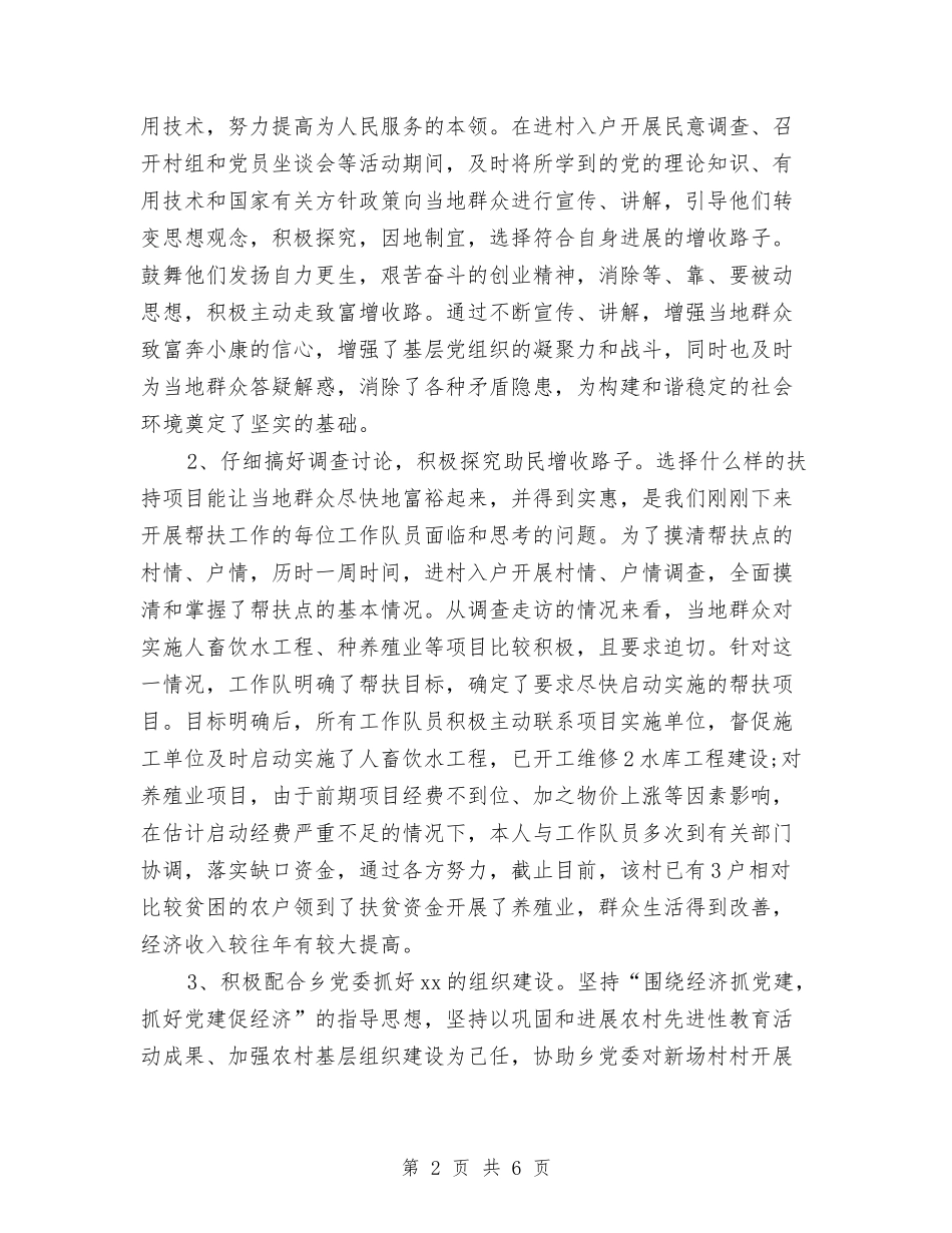 2024年党建扶贫个人总结与2024年党建扶贫工作开展情况汇报汇编_第2页