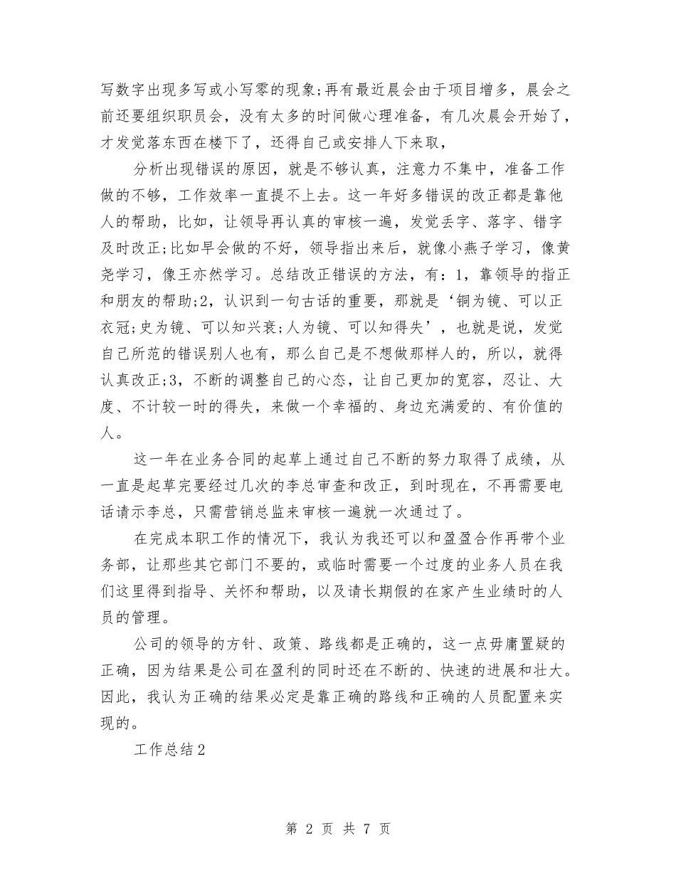 2024年业务部个人年终工作总结范文与2024年业务部个人总结范文汇编_第2页