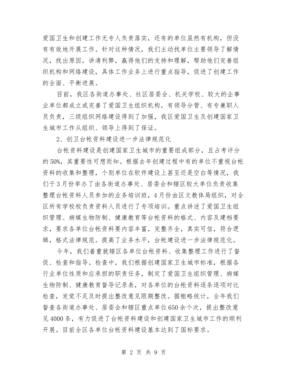 2024年社区爱卫会工作总结范文与2024年社区社会治安综合治理宣传活动总结范文汇编_第2页