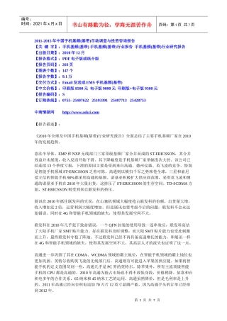 XXXX-XXXX年中国手机基频(基带)市场调查与投资咨询报