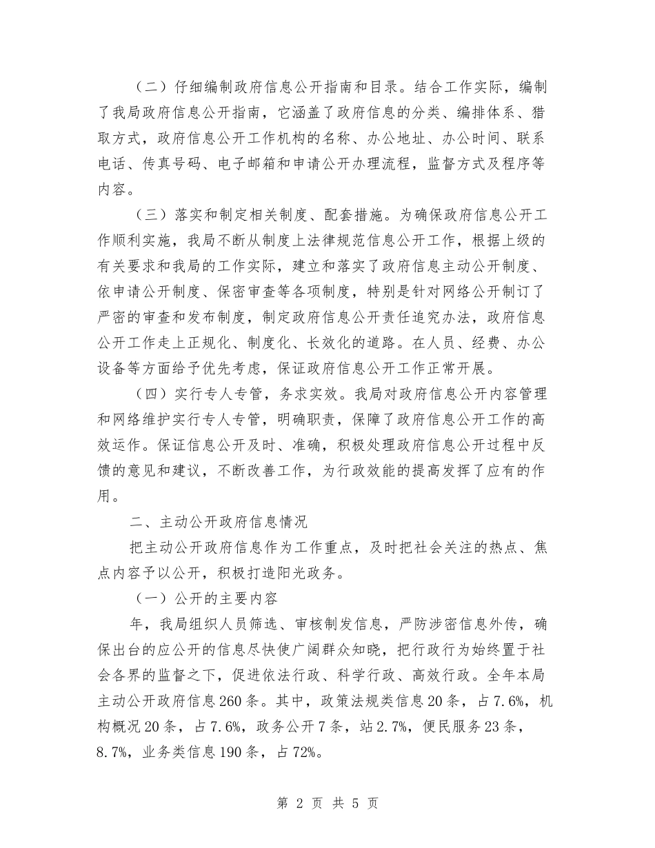 商务局信息公开报告_第2页