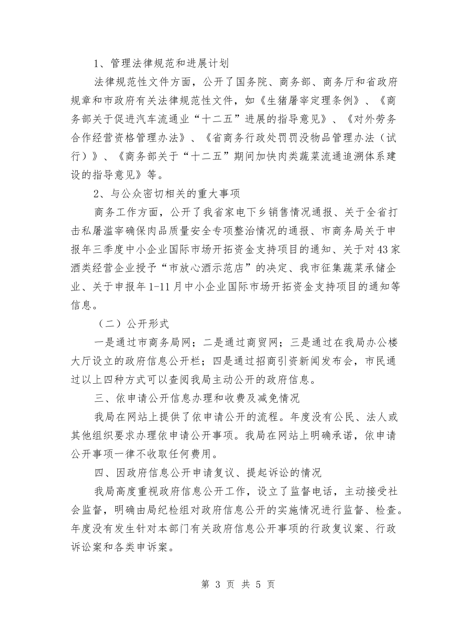 商务局信息公开报告_第3页
