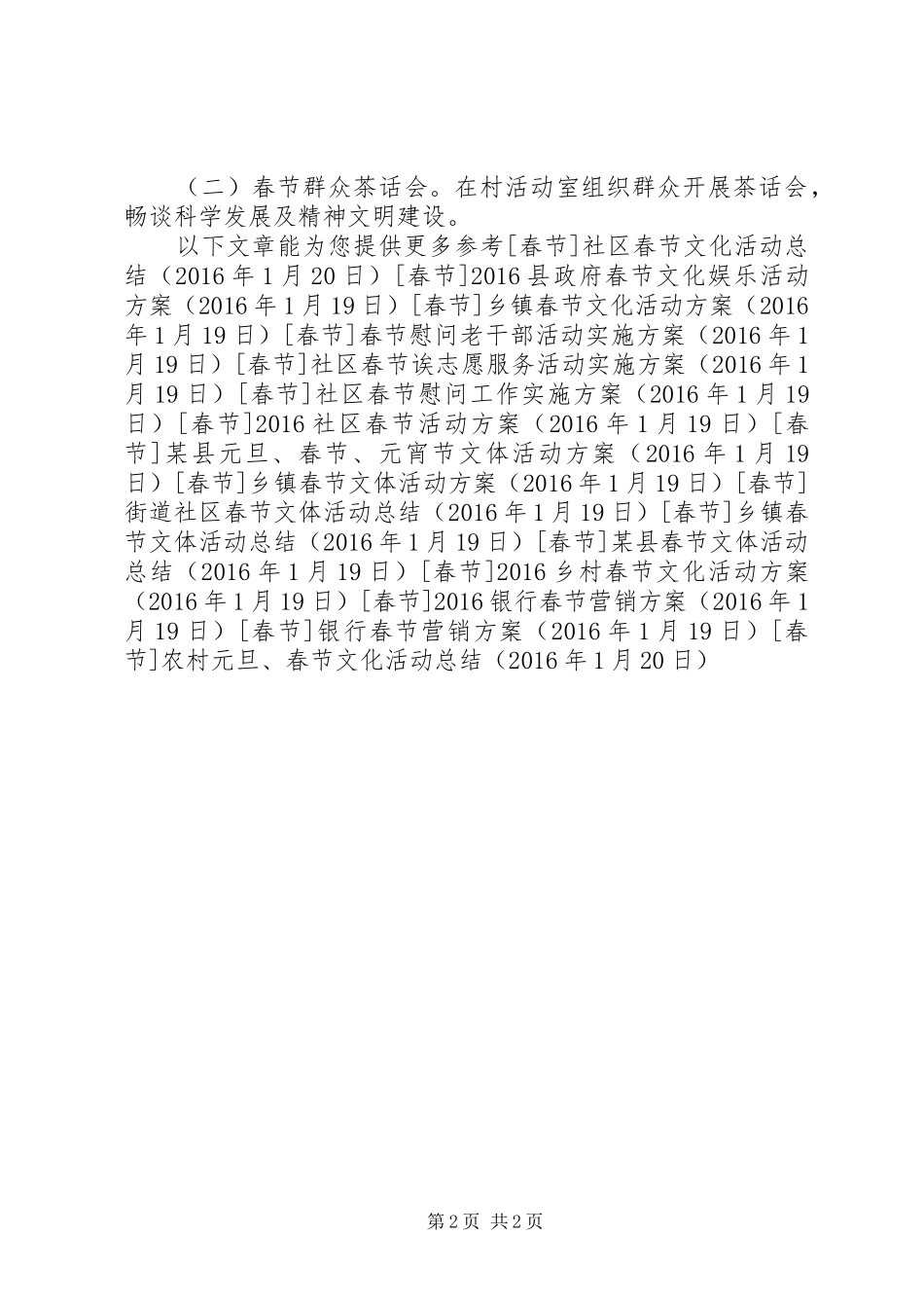 农村元旦、春节文化活动总结_第2页