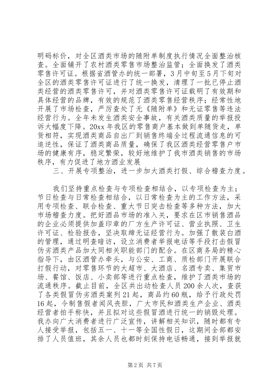 区酒管办年度工作总结与工作思路_第2页