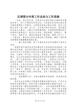 区酒管办年度工作总结与工作思路