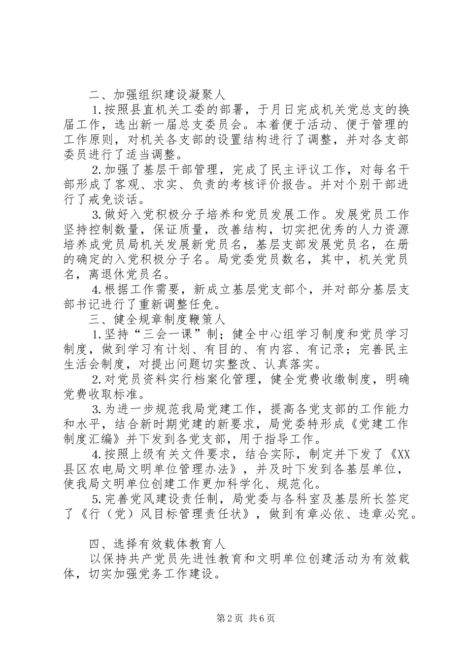 农电局党建工作总结_第2页