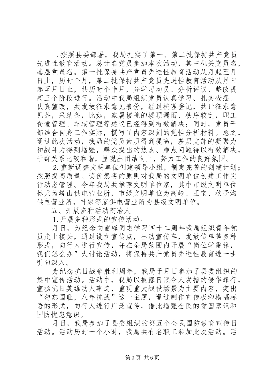 农电局党建工作总结_第3页