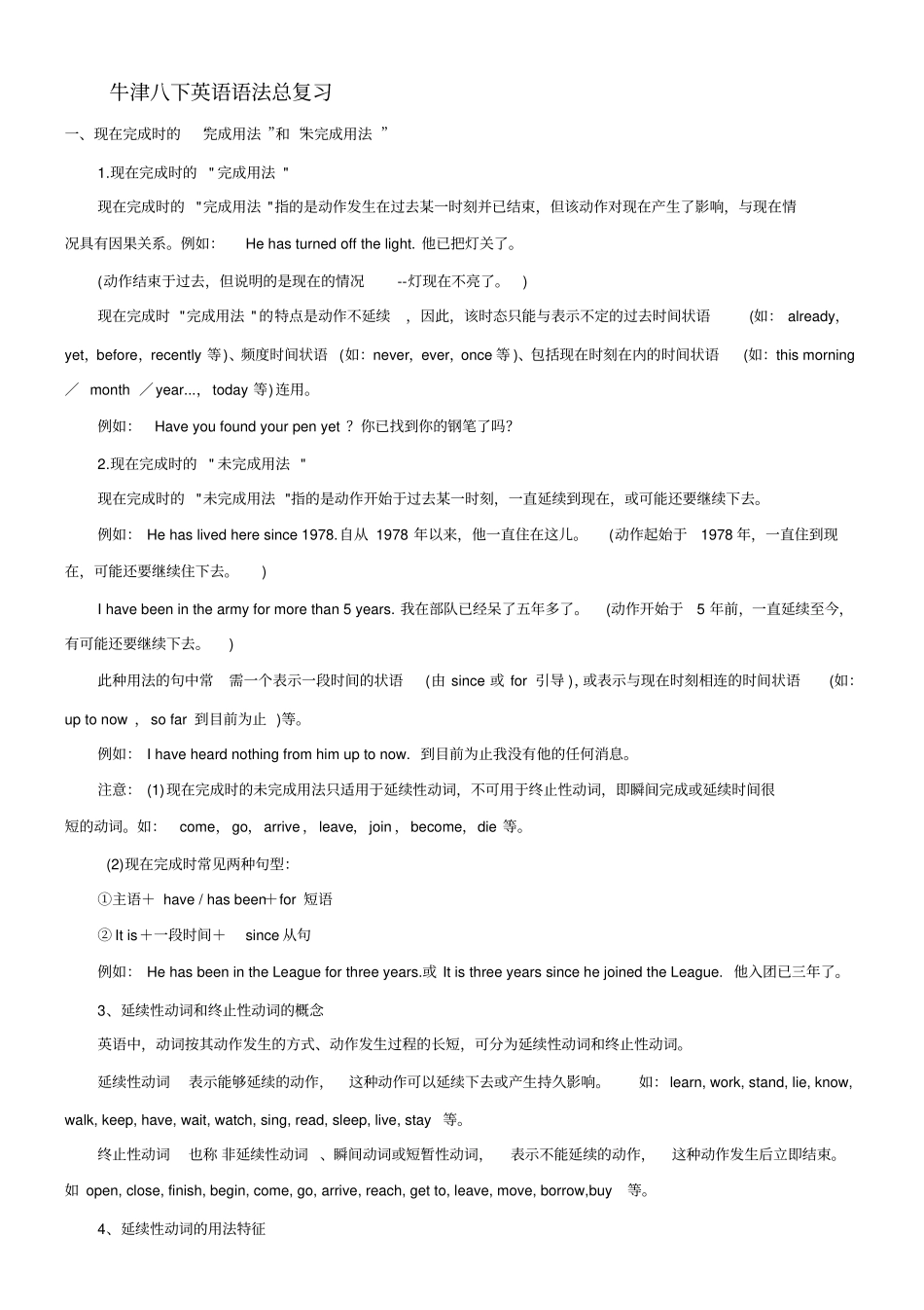 (完整版)苏教译林版八下英语语法总复习资料及练习_第1页