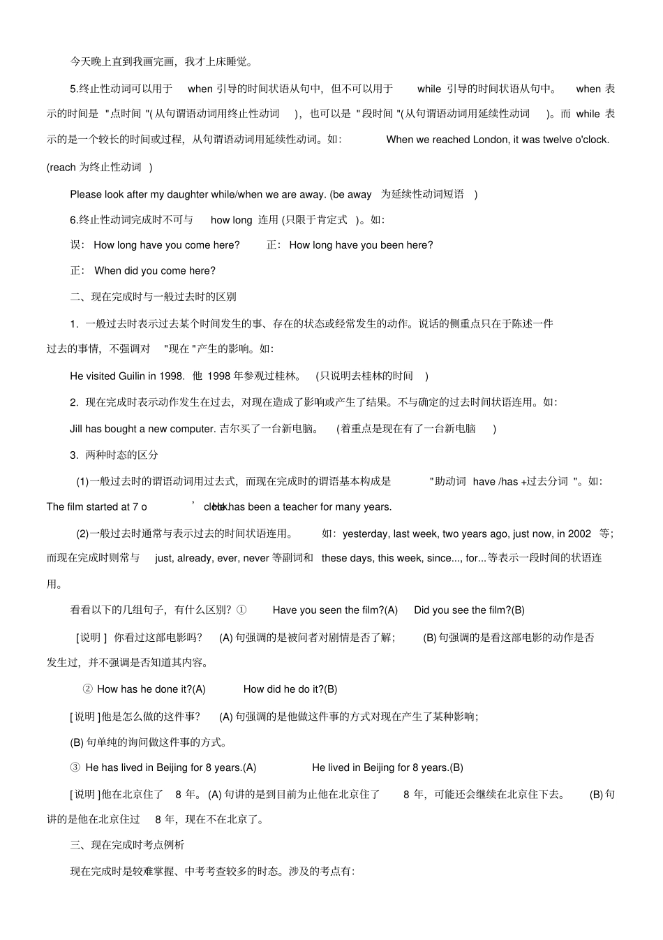 (完整版)苏教译林版八下英语语法总复习资料及练习_第3页