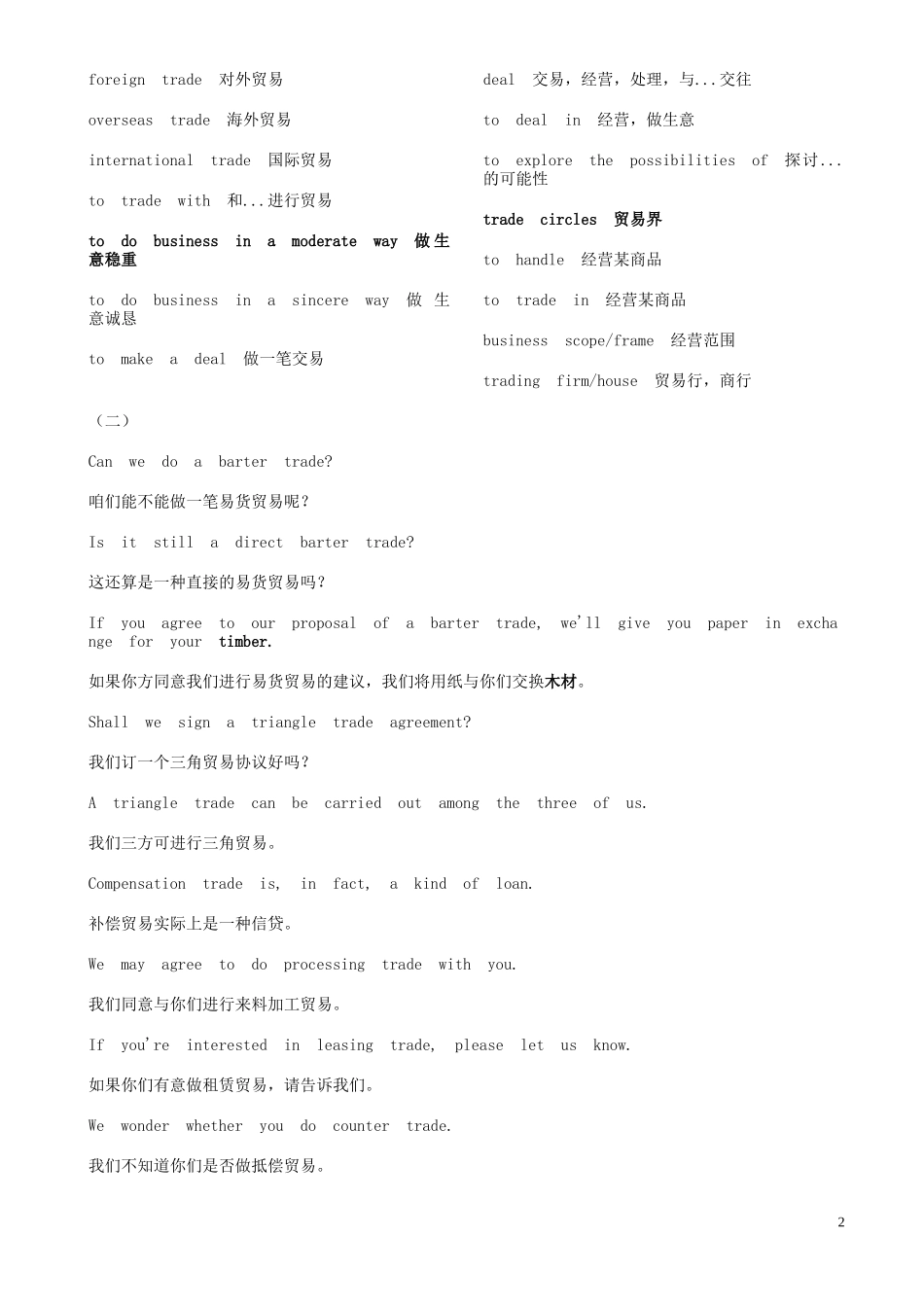 对外贸易与外贸关系_第2页