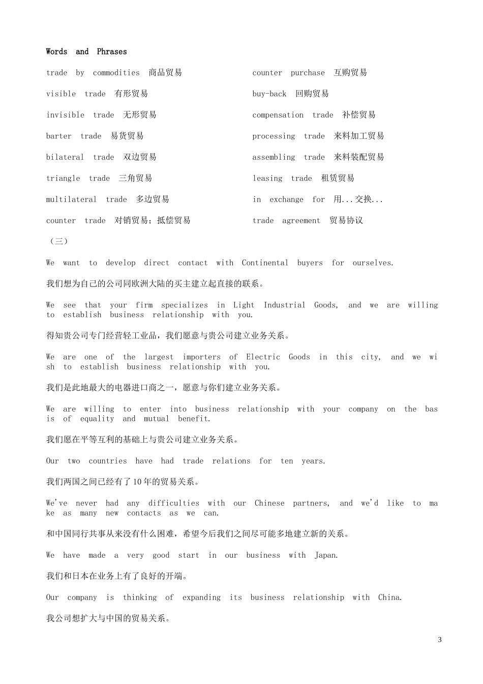 对外贸易与外贸关系_第3页