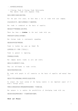 对外贸易与外贸关系