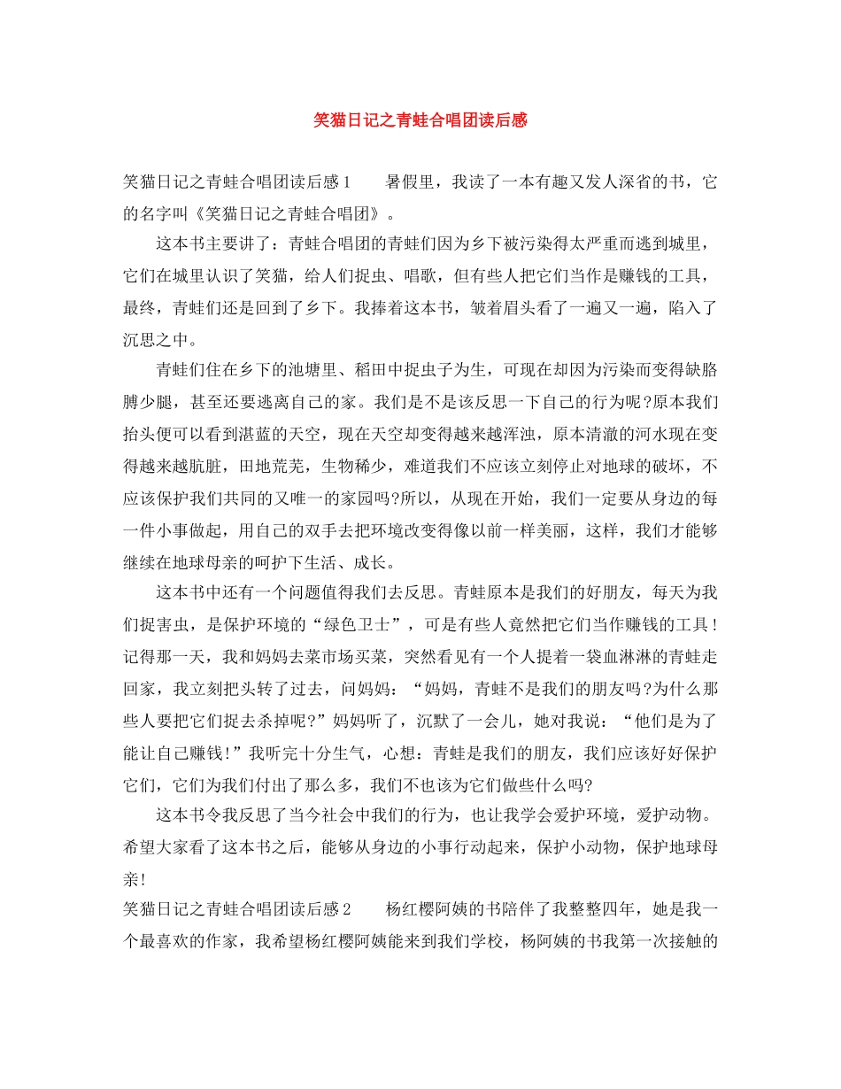 笑猫日记之青蛙合唱团读后感 _第1页