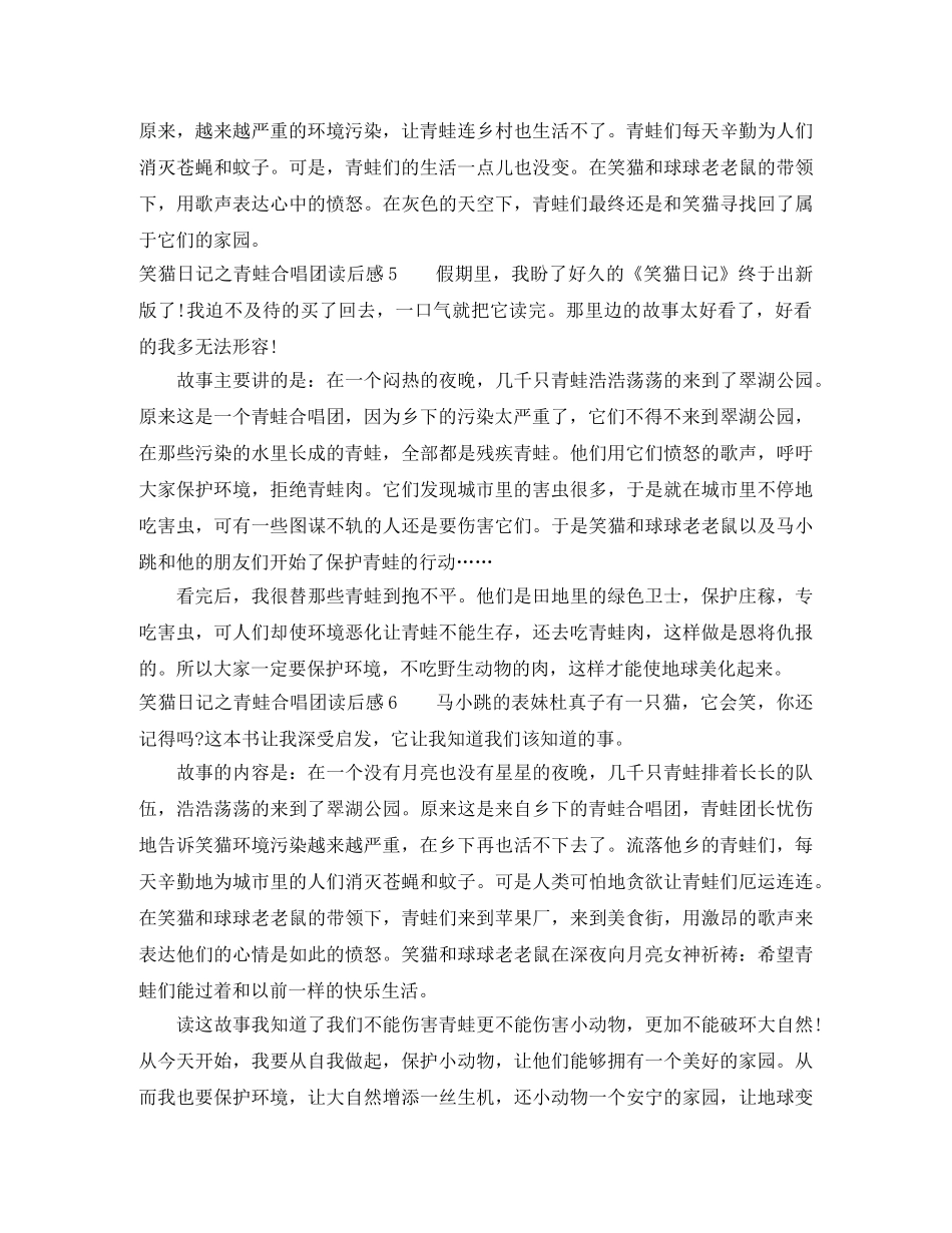 笑猫日记之青蛙合唱团读后感 _第3页