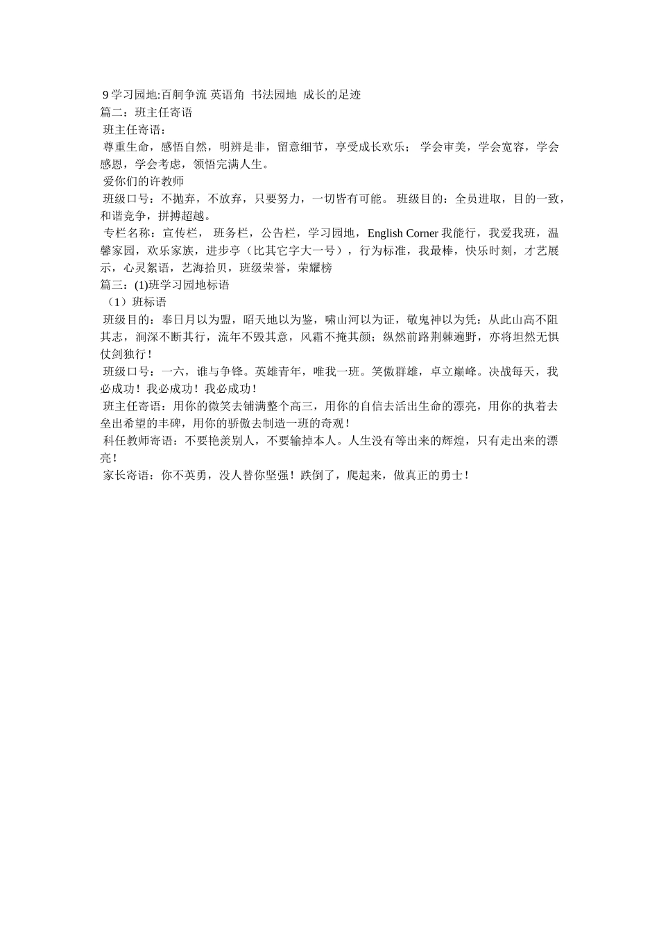 学习园ۥ地班主任寄语 _第2页