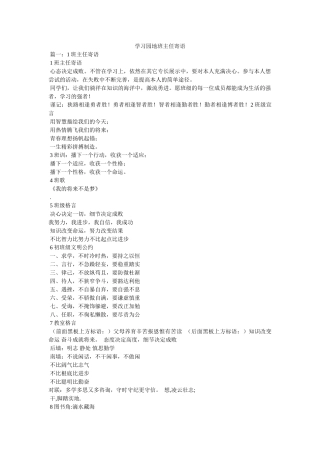 学习园ۥ地班主任寄语 