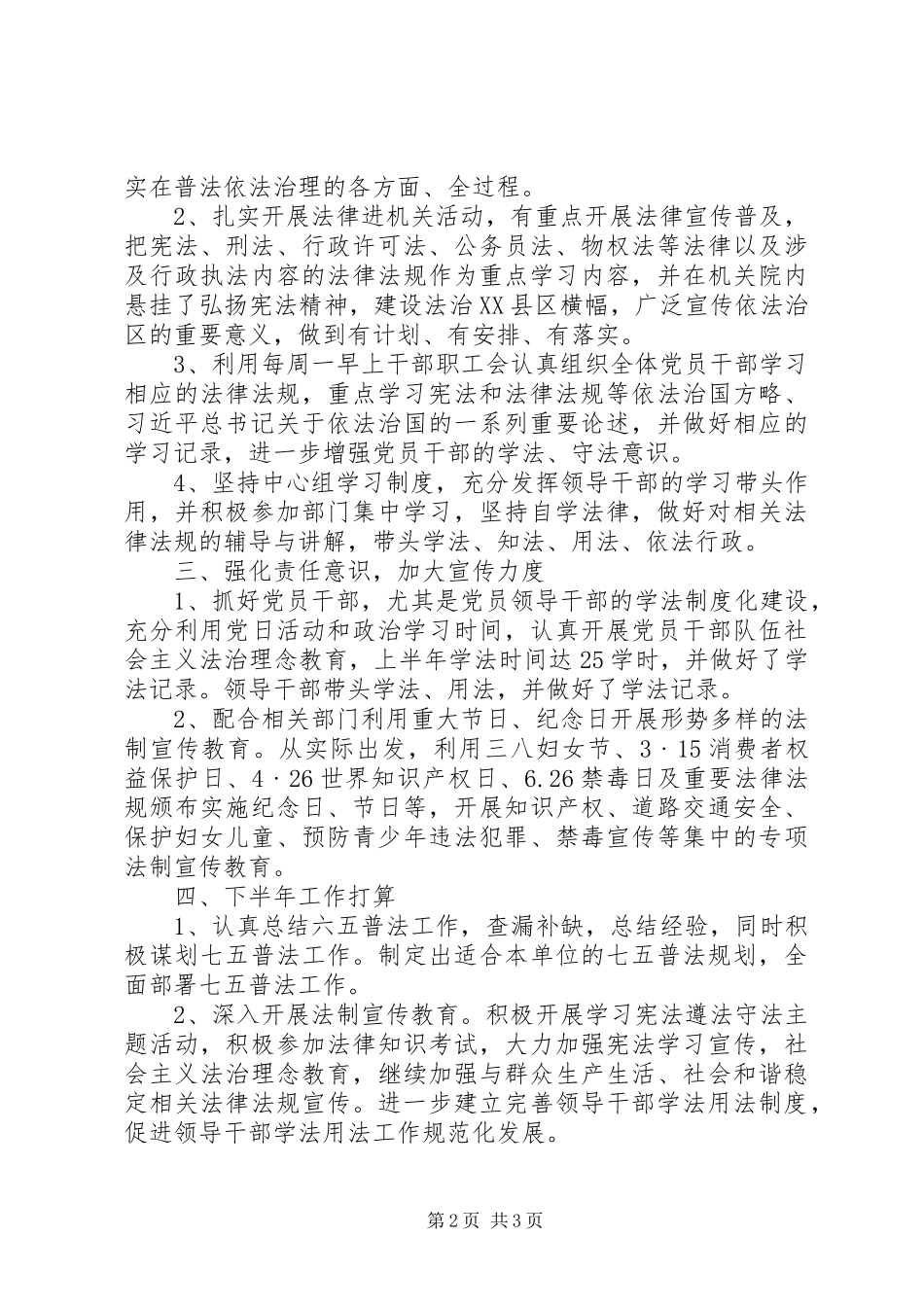 区委办公室XX年依法治区工作半年总结_第2页