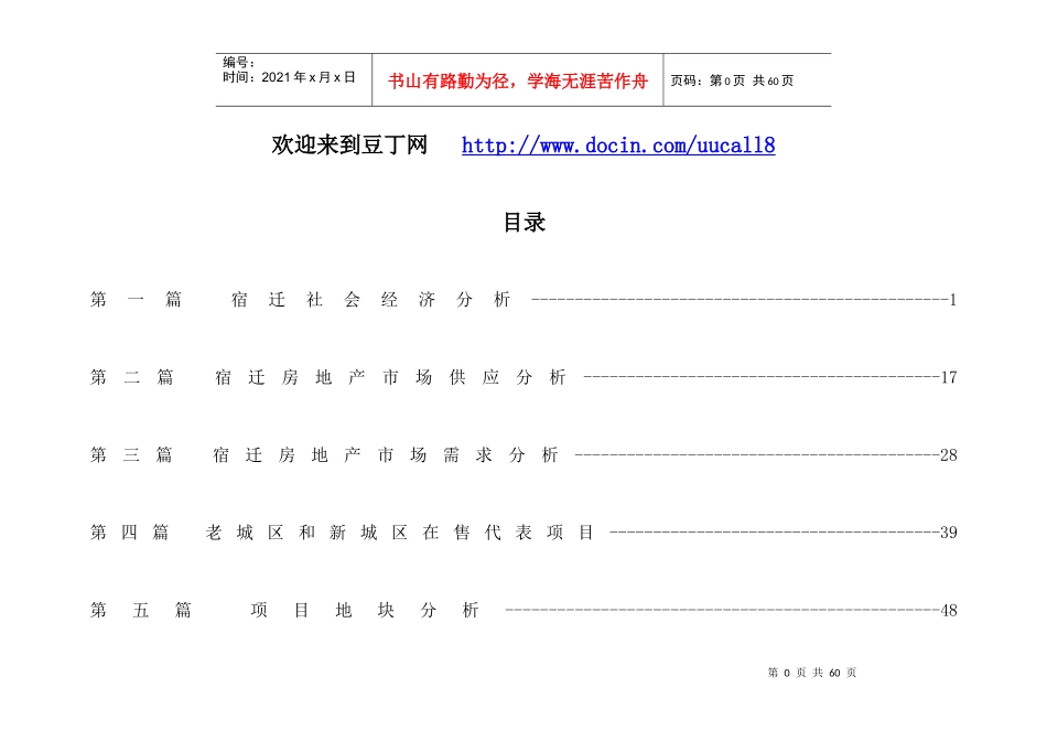 宿迁市项目市场分析报告_第1页