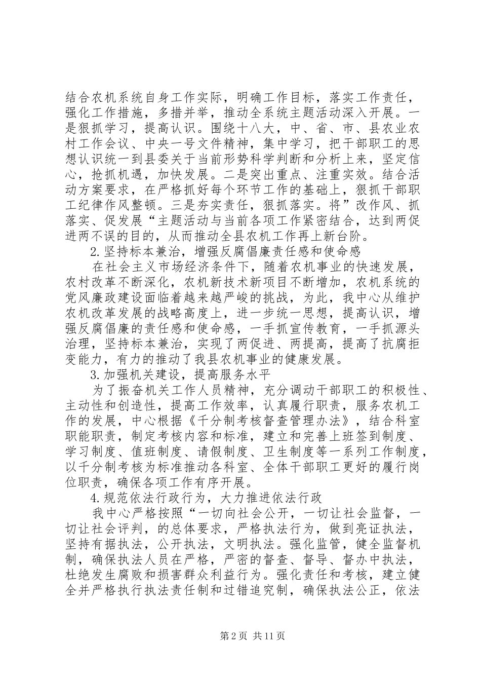 农机中心半年工作总结6篇_第2页