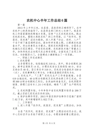 农机中心半年工作总结6篇