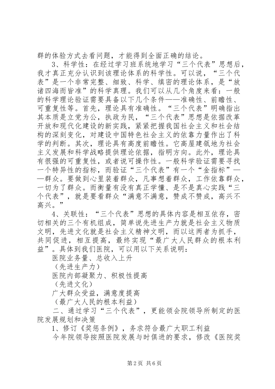 区卫生系统青年干部学习班学习总结_第2页