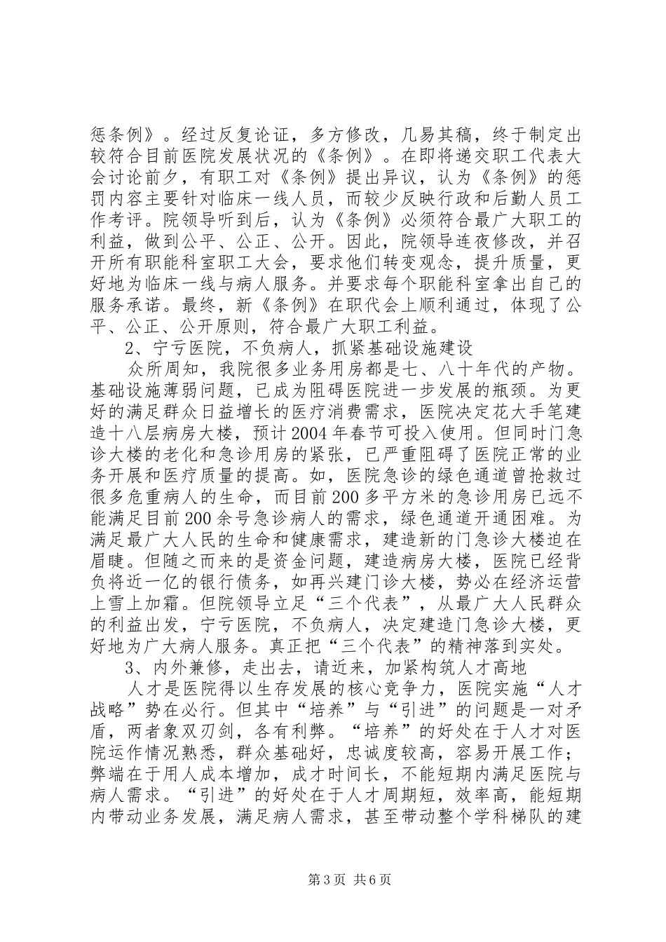区卫生系统青年干部学习班学习总结_第3页