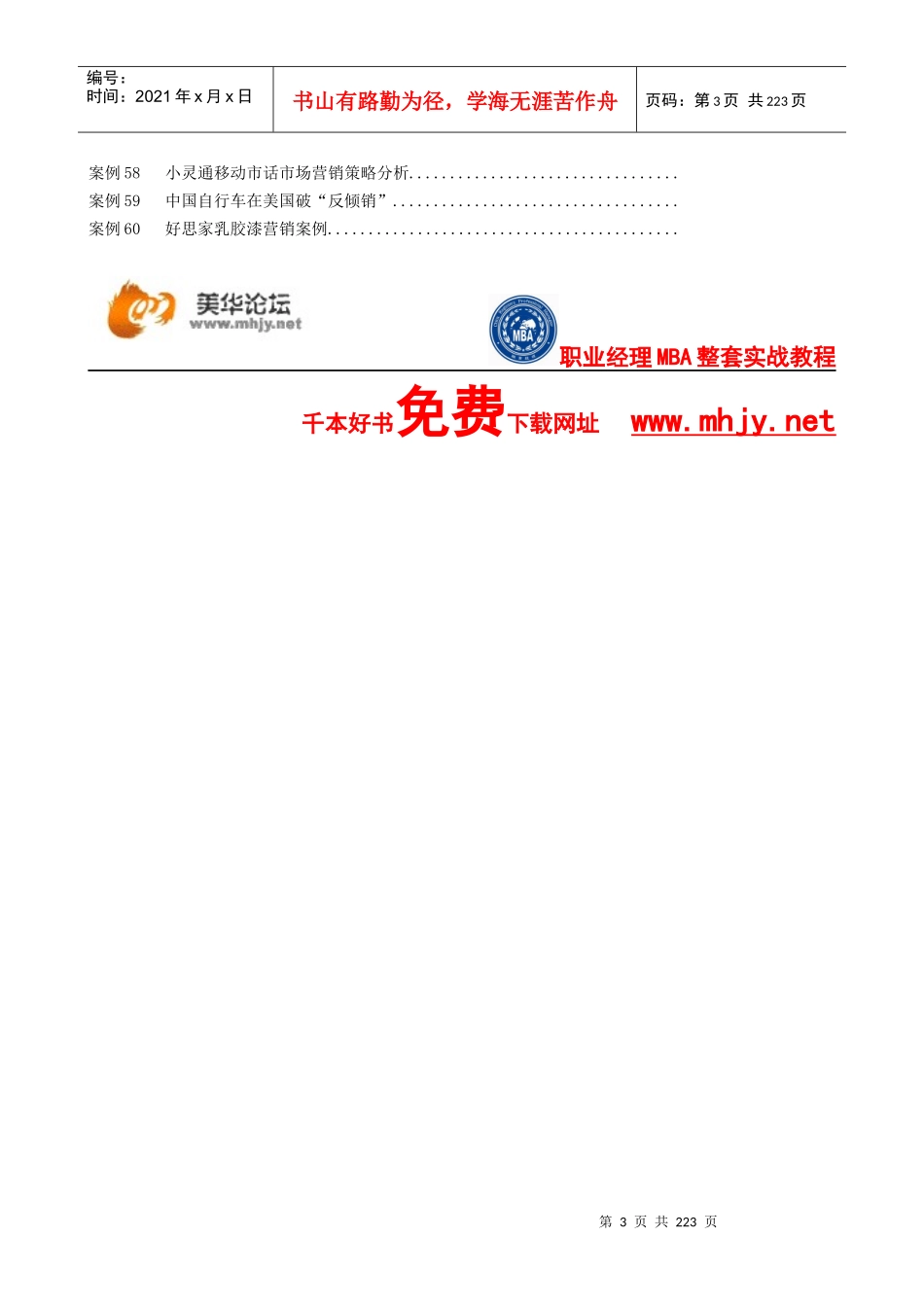 北大市场营销学60例_第3页