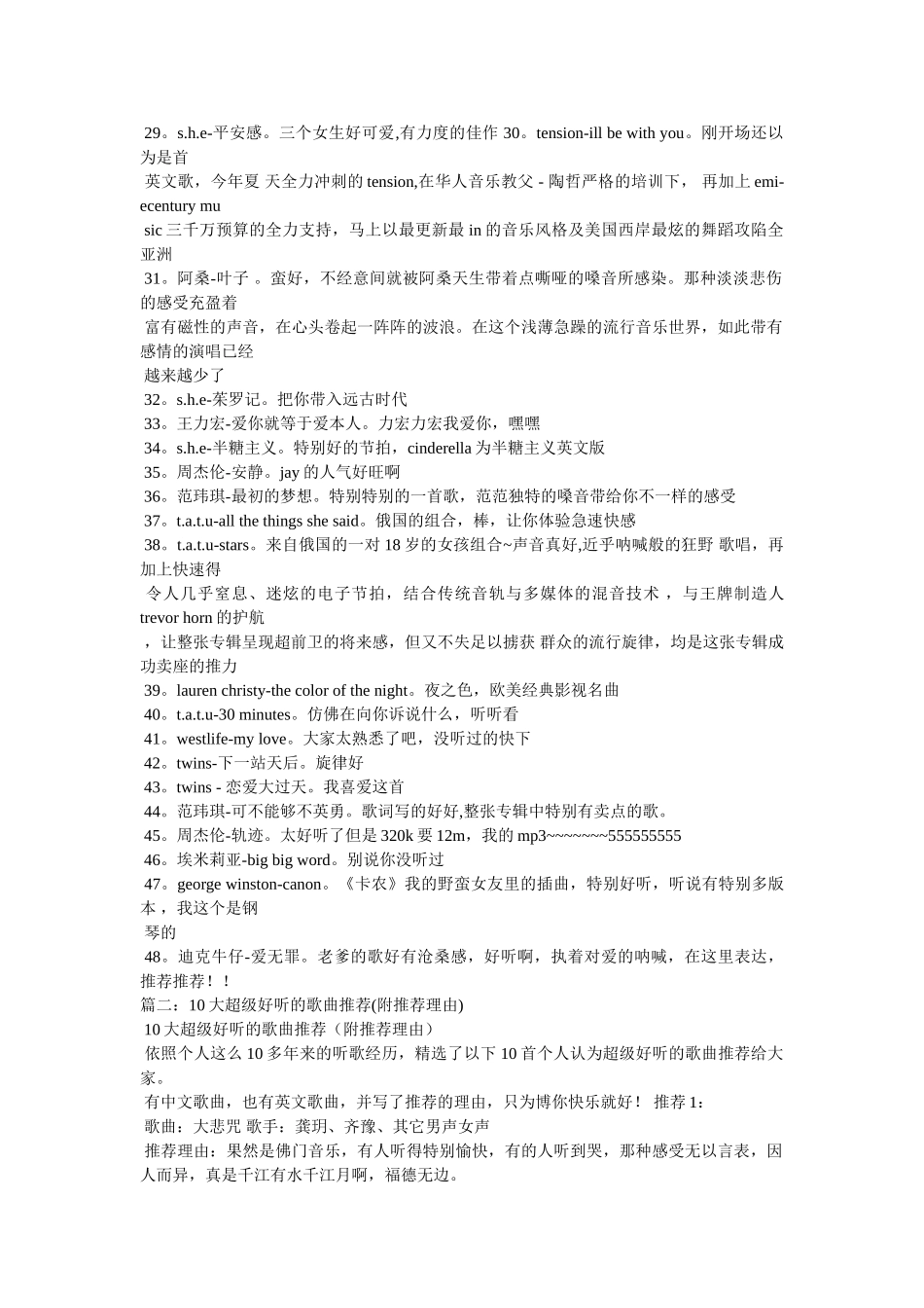 玩英雄联盟必听的歌曲,适合玩英雄联盟听的歌 _第3页